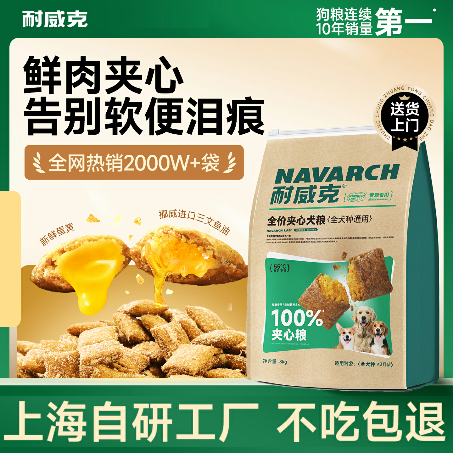 100%夹心汪酥狗粮｜全犬种通用｜均衡营养｜真料真食材