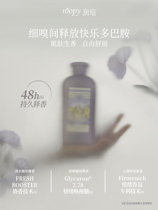 roopy润培氨基酸香氛沁润三合一持久留香沐浴露360g 商品图5