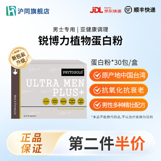 锐博力植物蛋白粉（30包/盒） 商品图0