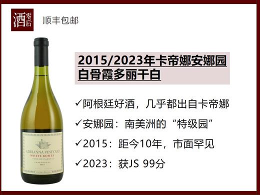 阿根廷2015/2023年卡帝娜安娜园白骨霞多丽干白 商品图0