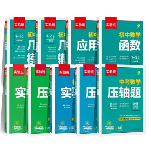2026 初中实验班 数理化专项 商品图4
