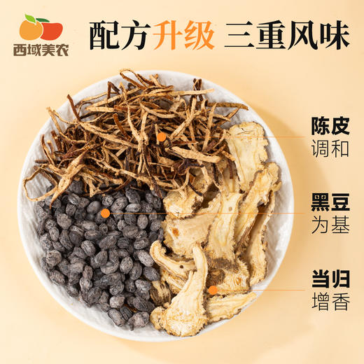 西域美农 当归陈皮黑豆  黑豆为基，当归增香，陈皮调和 420g 商品图4
