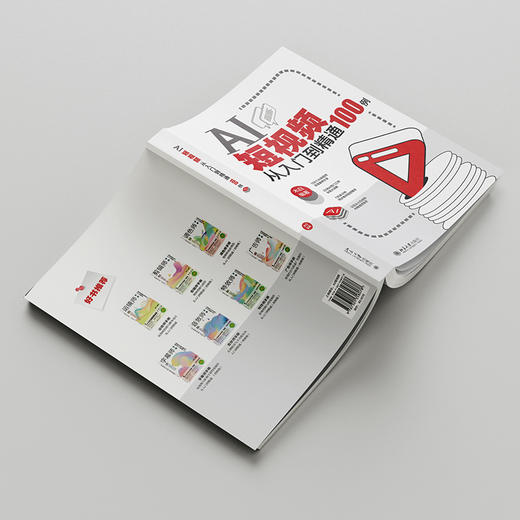 AI短视频从入门到精通100例 木白 编著 北京大学出版社 商品图3