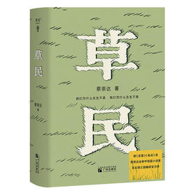 草民-定制版（WX）