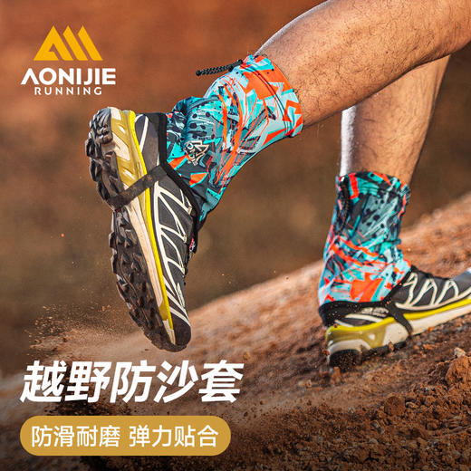 奥尼捷越野跑防沙鞋套跑鞋户外沙漠徒步登山防水防雪耐磨防沙脚套 商品图0