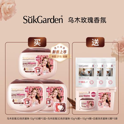 💥99.9🉐190颗❗破价💥行走的玫瑰🌹花仙子【谷爱凌同款】蔬果园洗衣凝珠 商品图1