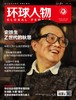 《环球人物》2025年 10月1日刊 商品缩略图0