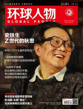 《环球人物》2025年 10月1日刊