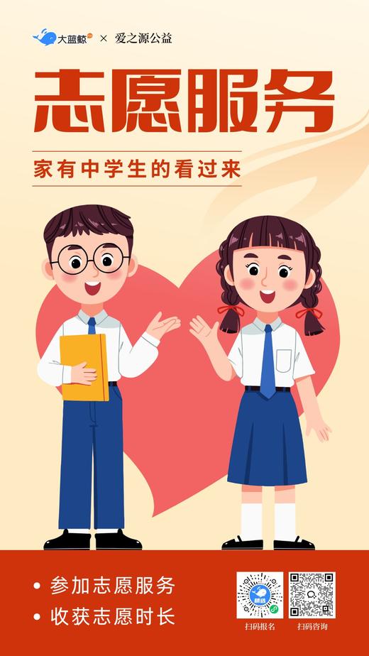 大蓝鲸爱研学| 大蓝鲸×爱之源志愿服务系列活动（活动滚动更新，请持续关注，可得志愿服务证明） 商品图0