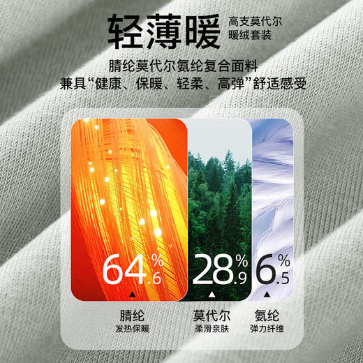 爱帝 高支莫代尔暖绒圆领套 商品图2