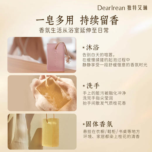 【现货速发】DearIrean 独特艾琳防干易冲洗香皂浴室沐浴净手家用固体香氛精油精油皂175g 商品图4