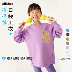 【粉丝专属】幼岚童装「格格绒」套头卫衣耐磨保暖24年冬新款儿童男女童卫衣