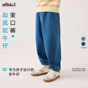 【粉丝专属】幼岚童装软牛仔束口裤柔软透气修身有型24秋季新款儿童男女童长裤