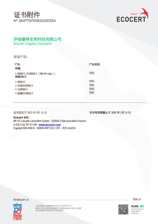 【嘉桦浓缩白桦树汁】白金版本10倍浓缩！真正0添加原质保鲜的白桦树汁，真正0添加常温纯物理过程浓缩的白桦树汁，顺丰快递~ 商品图8