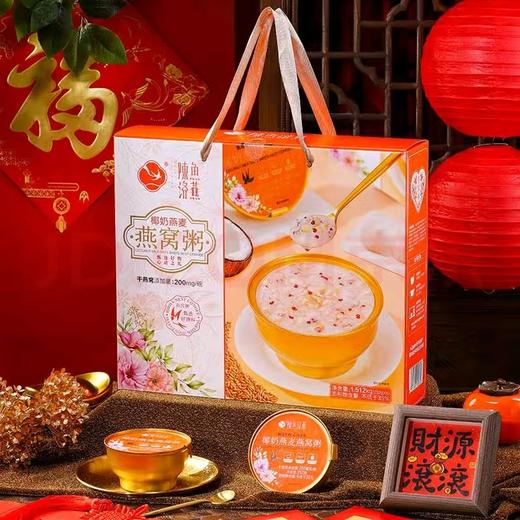 【陈鱼洛燕燕窝粥】 严选进口燕窝 精选配料搭配谷物炖煮 滋补养颜 补气养血 开盖即食营养代餐 商品图3