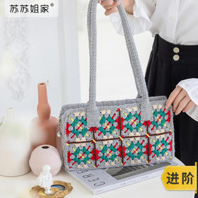 苏苏姐家阿盖尔菱格包手工DIY编织包包钩针毛线团自制材料包