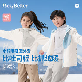 *【HeyBetter】小羽毛轻暖外套