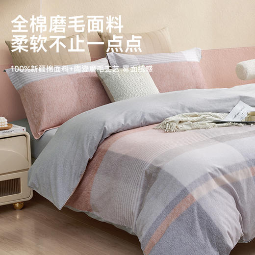 全棉舒绒磨毛印花拆件(格轩) 商品图1