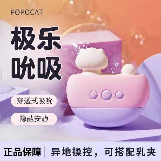 POPOCAT猫咪APP版吮吸乳夹按摩器 商品图0