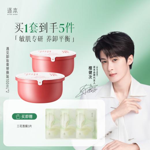 敏肌专研 玫瑰果油舒颜净润遇见卸妆膏 粉膏100ml 商品图3