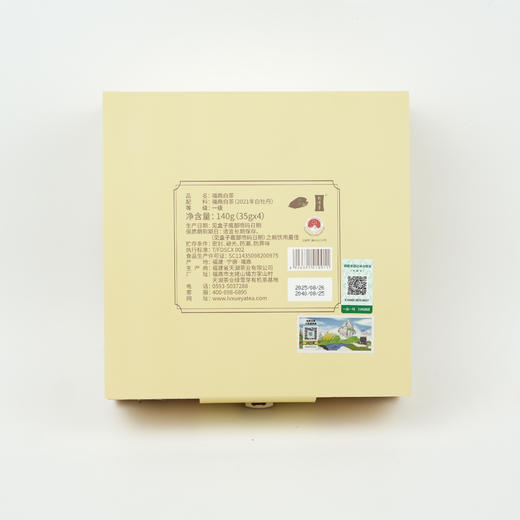 【静思书轩】净斯福鼎白茶白牡丹140g(35g*4) 商品图6
