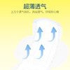 【49.9元任选10件】自由点空气系列卫生巾|超薄透气，瞬息干爽 商品缩略图3
