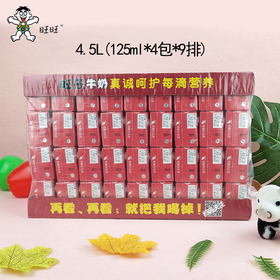 旺仔牛奶125ml*36盒整箱旺仔牛奶【FY】