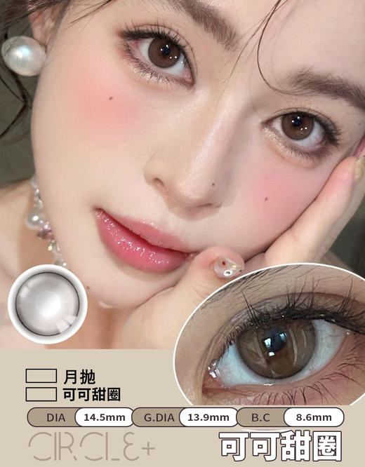 UTOOCON 可可甜圈（月抛） 商品图0