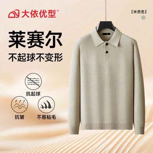 【莱赛尔】【DPF】大依优型大码男装针织衫翻领POLO衫秋季长袖毛衣商务休闲气质百搭 商品图4