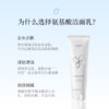 护花呤氨基酸净润洁面乳深层清洁 120g/瓶 商品缩略图2