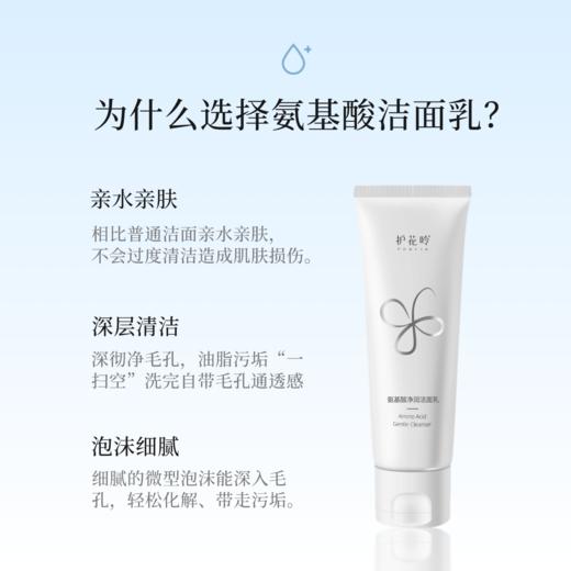 护花呤氨基酸净润洁面乳深层清洁 120g/瓶 商品图2