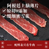 吉农纪阿根廷谷饲120天安格斯上脑薄切片 250g 商品缩略图1