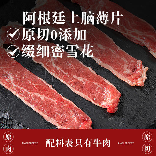 吉农纪阿根廷谷饲120天安格斯上脑薄切片 250g 商品图1