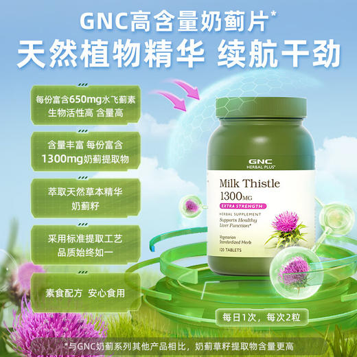 保税健安喜GNC水飞蓟GNC奶蓟精华胶囊 商品图4