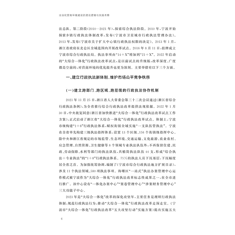 试读PDF-9787308267076(1-1)-法治化营商环境建设的理论逻辑与实践考察_013.jpg