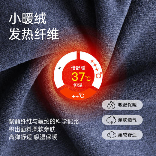 爱帝 倍舒暖绒小圆领保暖套装 商品图4