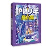 《护海少年唐小鲸》奇幻探险/儿童文学/配套游戏卡牌 商品缩略图3