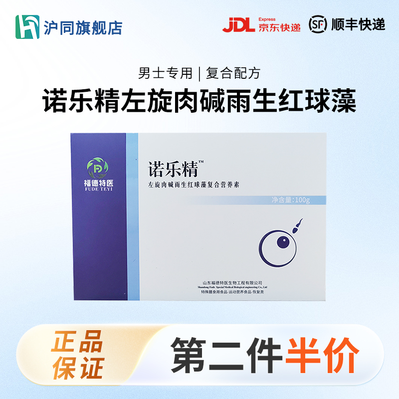 诺乐精左旋肉碱雨生红球藻复合营养素