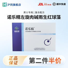 诺乐精左旋肉碱雨生红球藻复合营养素