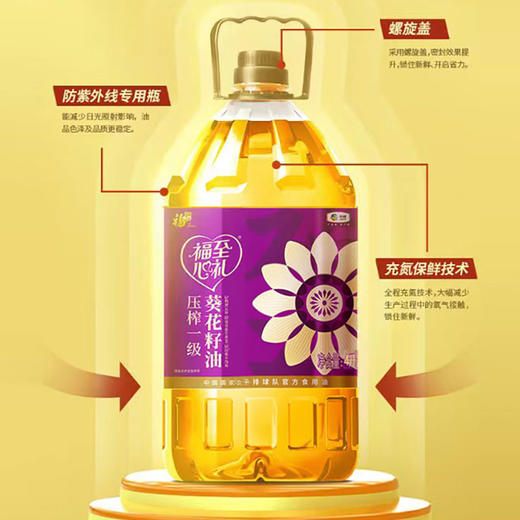 中粮福临门福至心礼压榨一级葵花籽油4L 商品图2