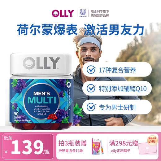 OLLY男士复合维生素软糖90粒/瓶 VC辅酶Q10 生物素 矿物质 商品图0