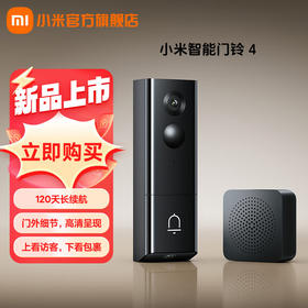 小米智能门铃 4 ※