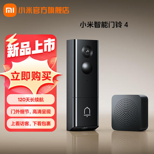 小米智能门铃 4 ※ 商品图0