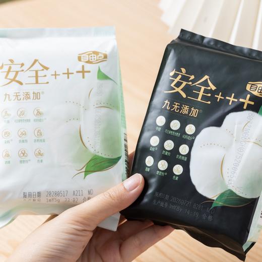 自由点有机纯棉卫生巾|体验装，到手11片 商品图1