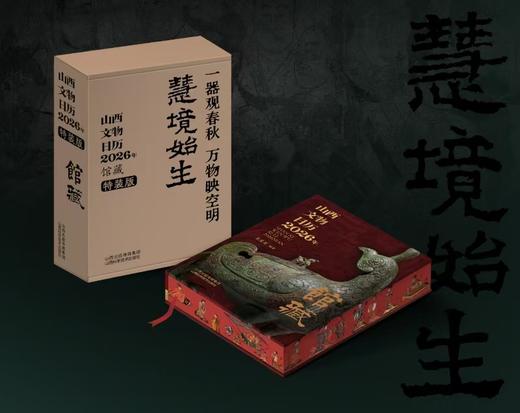 2026年山西文物日历 商品图0