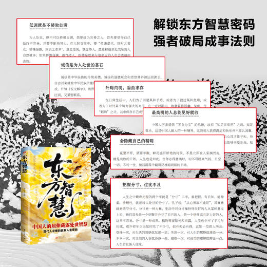 东方智慧 商品图3