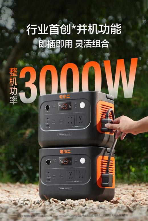 电小二【可单用可并机】户外电源大功率大容量220V移动电源自驾野营停电应急备用储能电池1100Pro2 商品图2