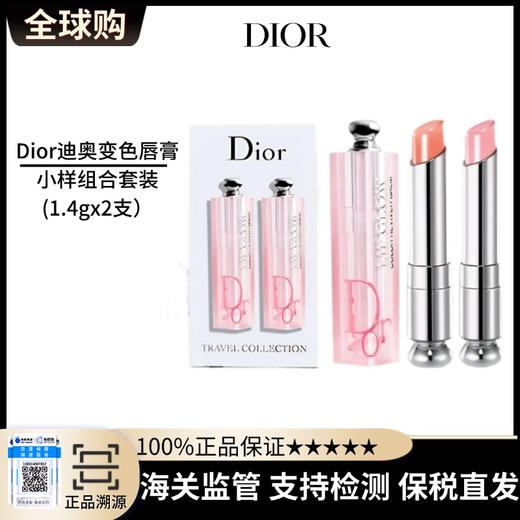 【保税仓美妆】Dior迪奥克丽丝汀迪奥迪奥魅惑润1.4g/支小样随身装套盒 唇膏套盒(001+004)到手2支『此链接商品请分开拍单-合并下单不发货』浙江保税仓直发 商品图0