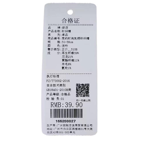 简约时尚刺绣针织帽-纪念日百货门店同款165200019 商品图4