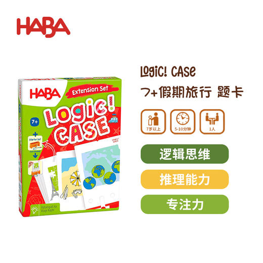 HABA 逻辑盒子7岁套组 基础款+拓展题卡 桌游 适合7岁+ 逻辑思维 进阶闯关 单人游戏 德国原装 1306121001 商品图10